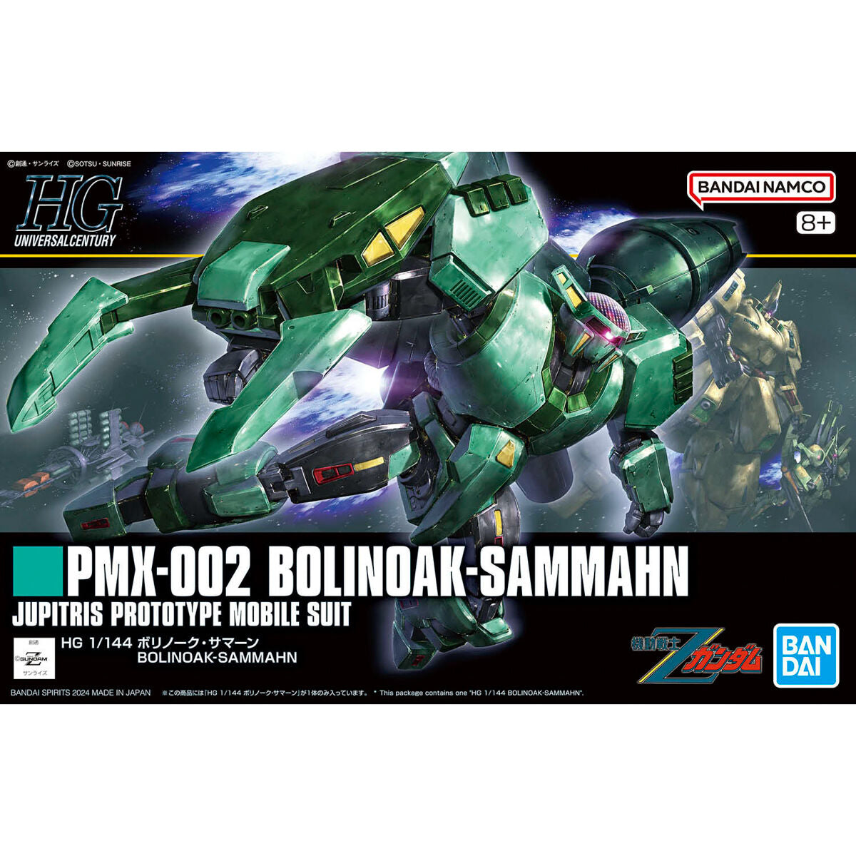 HG 1/144 Bolinoak-Sammahm