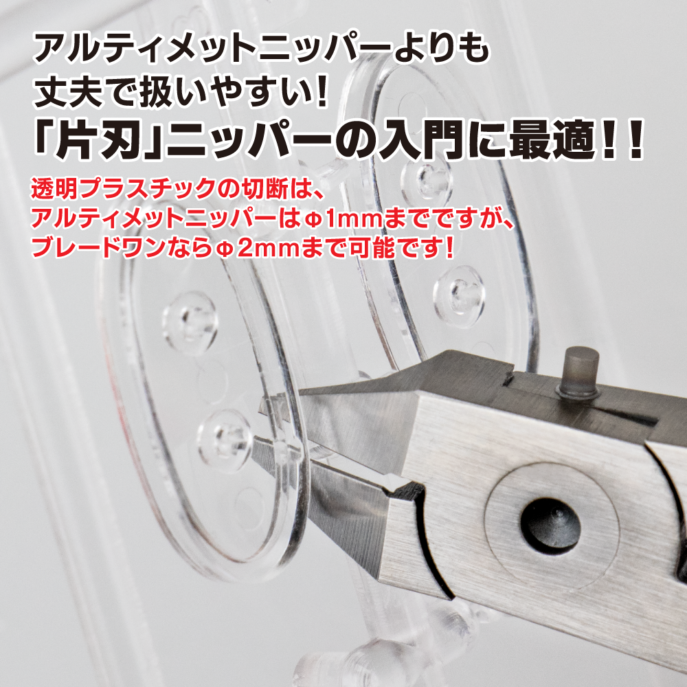 God Hand Blade One Nipper