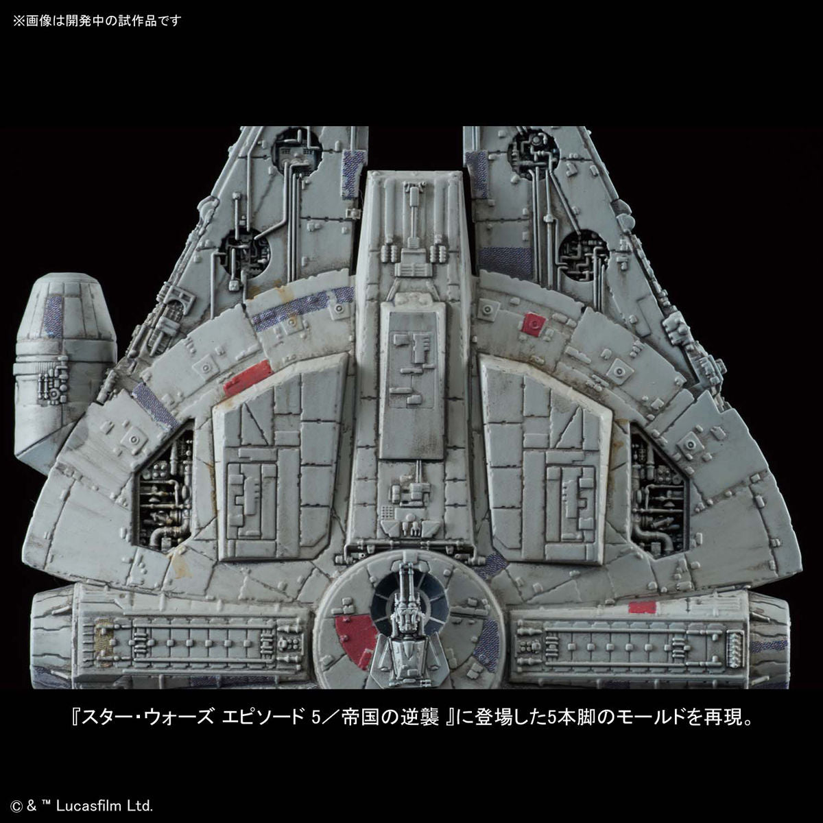 Vehicle Model 015 Millennium Falcon (Star Wars: The Empire Strikes Back)