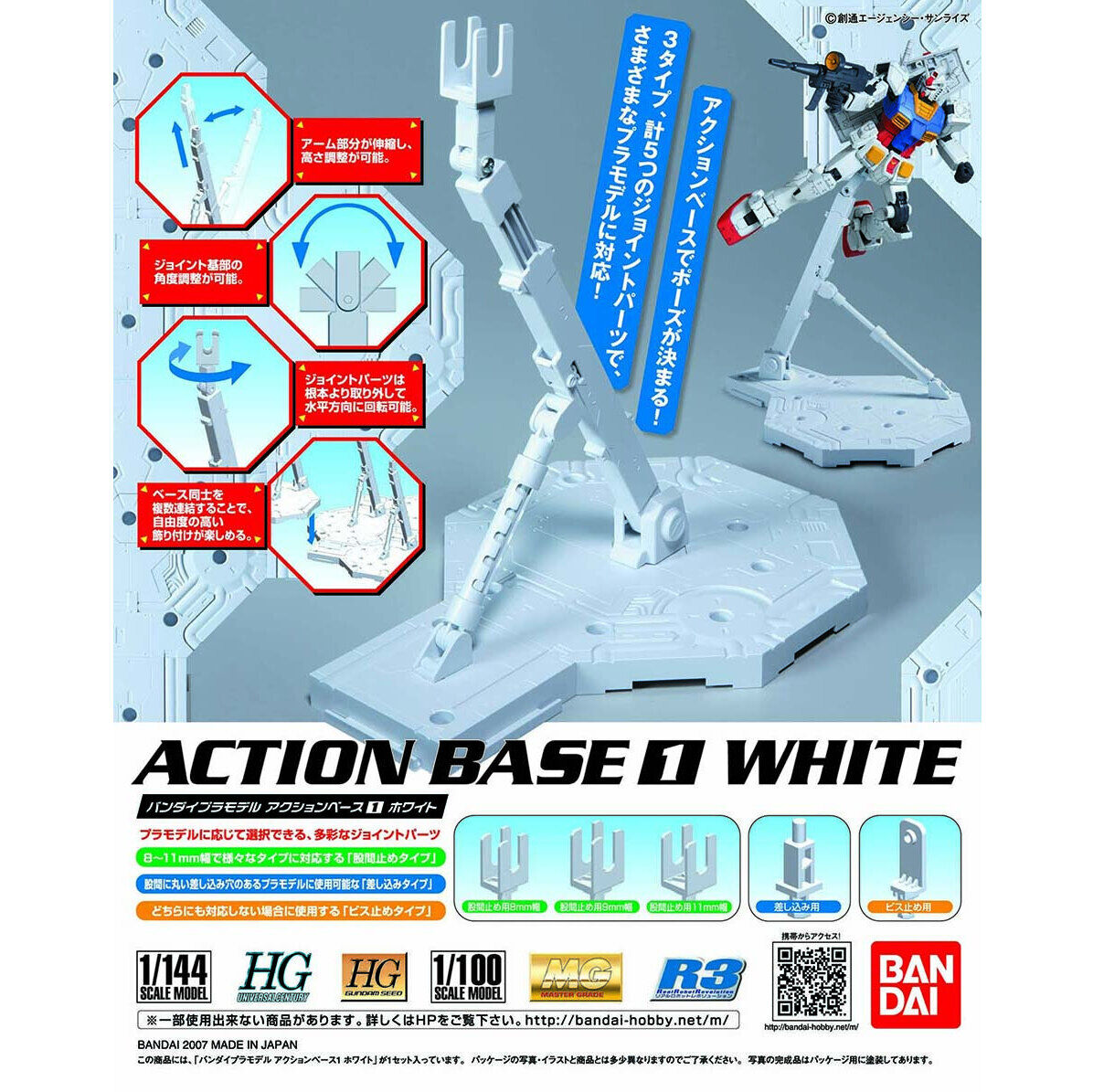 ACTION BASE 1 (WHITE)